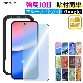 【P10倍】Google Pixel 9a フィルム ブルーライトカット Google Pixel 8a Google Pixel 7a ガラスフィルム グーグルピクセル9a ピクセル8a ピクセル7a Googleフィルム 保護フィルム ガラス 画面保護 ガイド枠