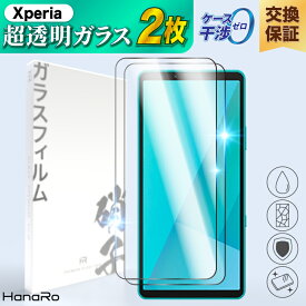 【2枚セット】Xperia 10 VI Xperia 1 VII 保護フィルム Xperia 10 VII 液晶保護フィルム Xperia 1 VI Xperia 5 V ガラスフィルム Xperia 10 V Xperia 1 V Xperia 5 IV Xperia 1 IV フィルム AceIII 5III 1III 10III lite 10IV AceII 5II 10II 5 画面保護
