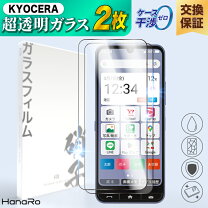 楽天市場】かんたんスマホ3 保護フィルムの通販