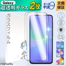 【2枚セット】 Galaxy A55 5G 保護 フィルム Galaxy A25 5G A36 5G ガラスフィルム A54 A23 5G A53 5G A52 液晶保護フィルム A22 A32 5G A51 A21 A7 A41 A30 A20 ギャラクシー 強化ガラス 強化ガラスフィルム フィルム スマホフィルム 画面保護