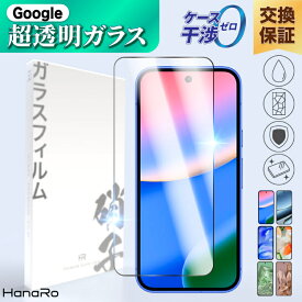 【P10倍】Google Pixel 9a フィルム Google pixel 8a Google Pixel10 Google Pixel 10 Pro Google pixel 9 Google Pixel 8 pixel 9Pro pixel 9ProXL Pixel7a ガラスフィルム Google Pixel 7 グーグルピクセル 保護フィルム ガラス Google Pix