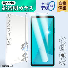 Xperia 10VI 保護フィルム Xperia 1VII 10VII 10VI 1VI ガラスフィルム Xperia 5V 5 IV フィルム Xperia 10 V Xperia 1 V Xperia Ace III Xperia 1 IV 液晶保護フィルム Xperia 5 III Ace II Xperia1 III エクスペリア 画面保護