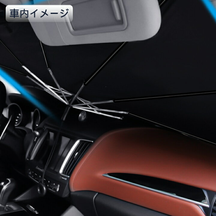 ほとんどの車のsuvサマースモール用の折りたたみ式車のフロントガラスサンシェード傘 オンラインショップ ほとんどの車のsuvサマースモール用の折りたたみ式車のフロントガラスサンシェード傘 オンラインショップ