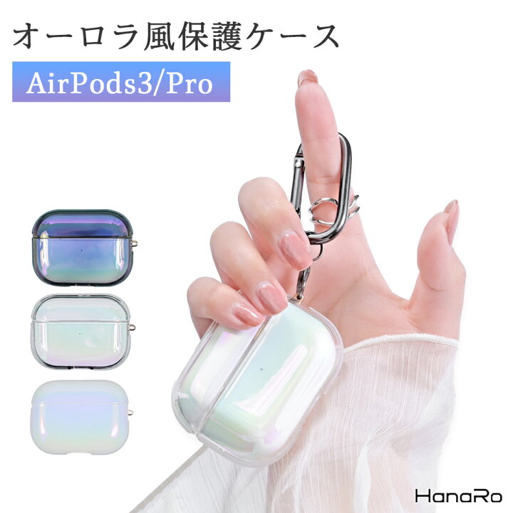 楽天市場 Airpods Pro ケース Airpods 3 ケース カバー Tpu オーロラ風 シンプル かわいい 上品 保護カバー イヤホン 保護 ケース 収納 可愛い エアポッズ おしゃれ イヤホンケース エアポッズ プロ エアポッズ スリー エアー ポッズ プロケース エアポッツプロ 楽天市場 Airpods Pro ケース Airpods 3 ケース カバー Tpu オーロラ風 シンプル かわいい 上品 保護カバー イヤホン 保護 ケース 収納 可愛い エアポッズ おしゃれ イヤホンケース エアポッズ プロ エアポッズ スリー エアー ポッズ プロケース エアポッツプロ