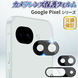 Google Pixel 10a カメラ 保護 フィルム Google Pixel9a Pixel8a Pixel10 Pixel 10 Pro Pixel9 Pixel9Pro ガラスフィルム カバー Google Pixel8 レンズカバー ピクセル9a ピクセル8a Pixel 9a 8a 9 9Pro 8 保護フィルム カメラカバー グーグルピクセル 全面保護 レンズ保護