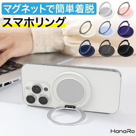 スマホリング マグネット バンカーリング Magsafe スマホスタンド ホールドリング リングスタンド iPhoneリング 落下防止 ワイヤレス充電 iPhone
