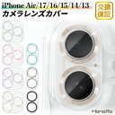 【P10倍】iPhone17 カメラカバー iPhone16 iPhone16e iPhone17Pro iPhone17ProMax カメラ 保護 フィルム キラキラ iPh…