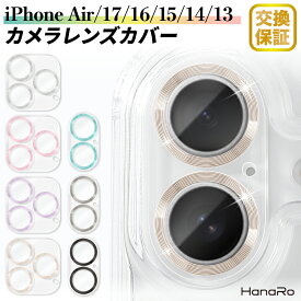 iPhone17 カメラカバー iPhone16 iPhone16e iPhone17Pro iPhone17ProMax カメラ 保護 フィルム キラキラ iPhone Air iPhone16Pro iPhone15 カメラレンズ レンズカバー iPhone 16Plus 16ProMax iPhone 15Pro 15Plus 15ProMax 14 14Plus 13 13Pro 13ProMax 13mini 12