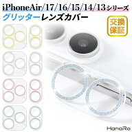iPhone17 カメラカバー iPhone16 iPhone17Pro iPhone17ProMax カメラ レンズ 保護 フィルム キラキラ iPh…