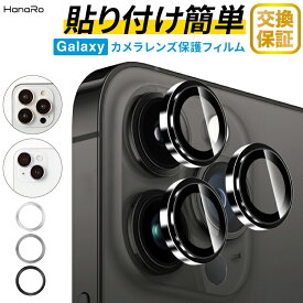 【P10倍】Galaxy S25 フィルム Galaxy S25 Ultraカメラ レンズ 保護フィルム 露出オーバー防止 ガラスフィルム ギャラクシー スマホ アンドロイド カメラフィルム カメラカバー