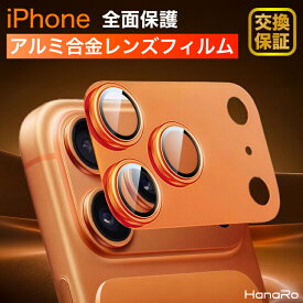 iPhone17 カメラカバー 一体型 iPhone17Pro カメラ レンズ 保護 iPhone17ProMax フィルム ラインストーン風 レンズカバー カメラフィルム アイフォン17 アイフォン17Pro アイフォン17ProMax