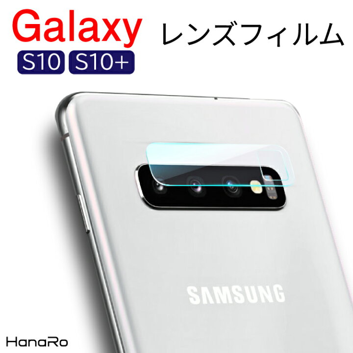 楽天市場 カメラレンズを保護するガラスフィルム Galaxy S10 S10 Plus 専用 フィルム カメラ レンズ スマホ ギャラクシーs10 ガラスフィルム Galaxys10 カメラレンズ レンズカバー Galaxys10 保護フィルム レンズフィルム カメラカバー カメラフィルム レンズ保護
