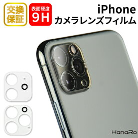 【楽天スーパーSALE開始2H限定！50％OFFクーポン】iPhone15 フィルム iPhone14 iPhone 14Pro 14Plus 14ProMax フィルム iPhone13 iPhone12 カメラ レンズ 保護フィルム iPhone13mini iPhone13Pro iPhone13ProMax 保護シート ガラスフィルム iphone カメラフィルム レンズフィ