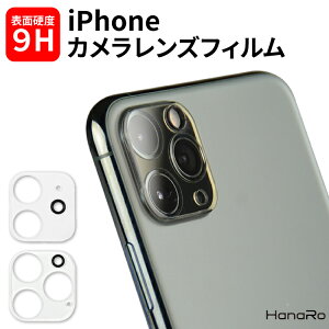 楽天市場 Iphone12 カメラ レンズ 保護フィルム Iphone12mini Iphone12pro Iphone12promax Iphone11 Iphone11pro Iphone11promax 専用 保護シート ガラス フィルム 保護 ガラスフィルム Iphone カメラ保護 カメラフィルム レンズカバー アイフォン アイフォン12 レンズ