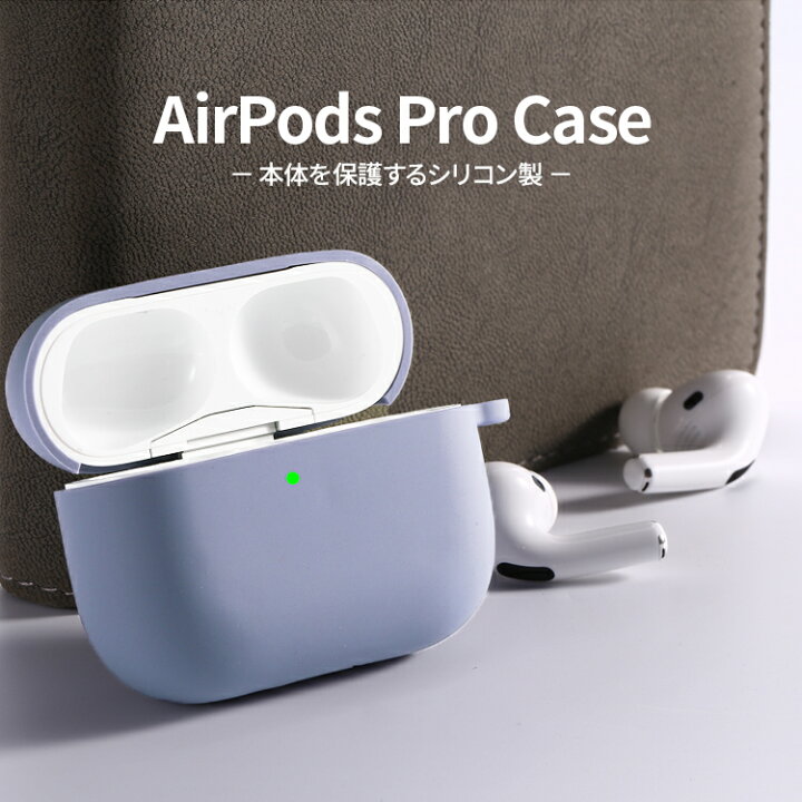 楽天市場】airpodspro シリコンケース カバー 高品質 シリコン 保護 