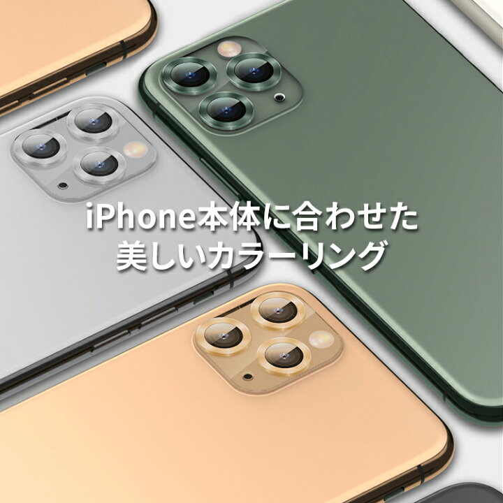 楽天市場 Iphone11pro 11promax カメラ レンズ 保護フィルム 保護シート 割れ防止 スマホ ガラス フィルム 保護 ガラスフィルム レンズ保護 Iphone カメラ保護 カメラ保護フィルム レンズフィルム 保護シール カメラレンズ カメラレンズフィルム カメラレンズ保護 レンズ
