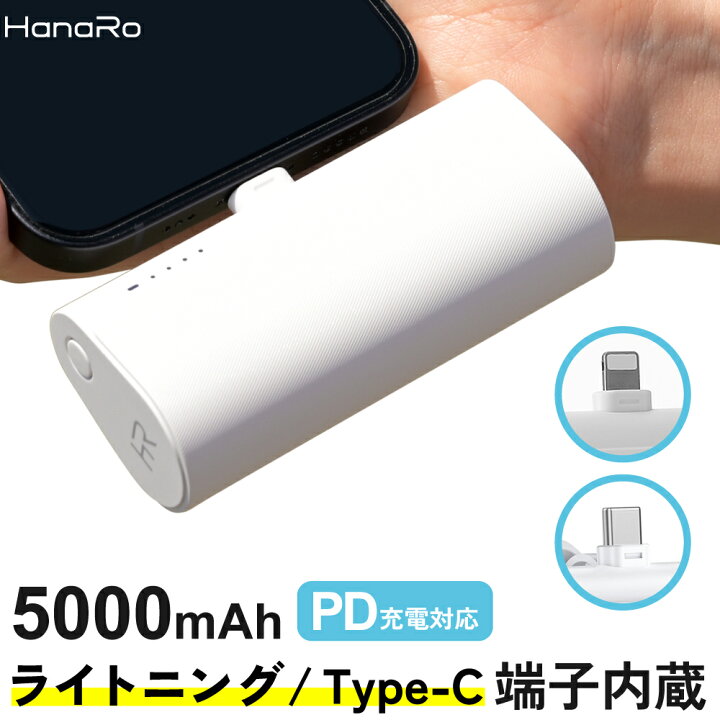 楽天市場 モバイルバッテリー 大容量 5000mah 小型 持ち運び ながら充電 Pd充電対応 3a 2a 急速 残量表示 Pse認証 コンパクト 防災 ポータブル充電器 携帯充電器 軽量 Type C ライトニング スマホ Iphone アイフォン ポケモンgo ドラクエウォーク バッテリー 軽い Ipad