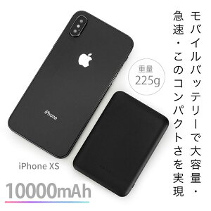 【PSE認証】モバイルバッテリーPD充電対応コンパクト軽量10000mAh大容量同時充電2ポートiPhoneXSXRX87iPadタブレットスマホGalaxyS9Note9Xperia送料無料NexusAndroidPanasonic|充電器急速充電器スマホ充電器モバイル充電器スマホバッテリー