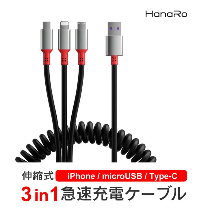 楽天市場 Ios Micro 3in1 Type Cケーブル ライトニング ケーブル スプリング Microusb スマホ 充電ケーブル Iphone Android Xperia Aquos Galaxy 充電 充電器 充電コード 充電器ケーブル スマホ充電器 アンドロイド タイプc Iphoneケーブル Typec アイフォン Lightning
