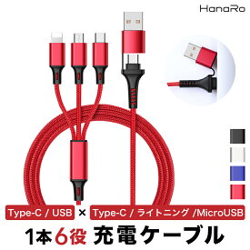 【最大500円OFFクーポン】充電ケーブル 3in1 同時充電 複数入力端子 3台 | 断線しにくい 多機種対応 iOS Micro USB Type-C ライトニング 1.2m 2A microusb typec スマホ iPhone Android iPad MacBook Switch Galaxy Xperia AQUOS Google Pixel アイフォン 充電 コード 充電コ