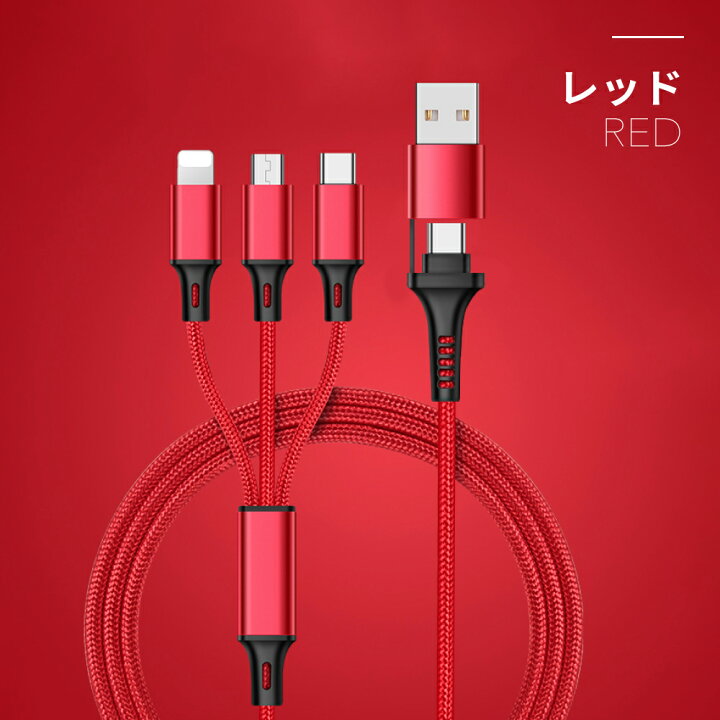 楽天市場】充電ケーブル 3in1 同時充電 複数入力端子 3台 | 断線し 