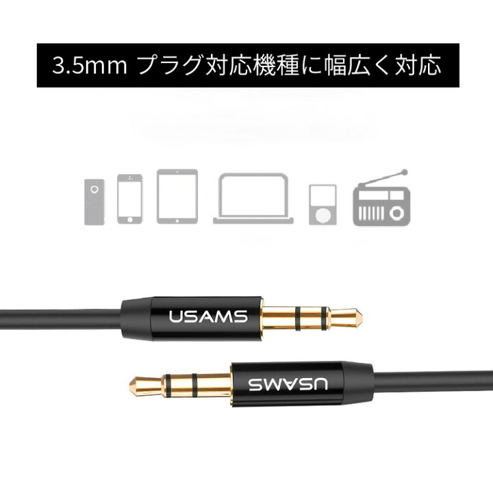 楽天市場 オーディオケーブル Auxケーブル Iphone スマホ 3 5mm カーオーディオ 接続 オーディオ ケーブル スマートフォン パソコン スピーカー アイフォン Ipad タブレット ラジオ Aux Aux端子 スピーカーケーブル オーディオプレーヤー 音楽プレーヤー コード Pc