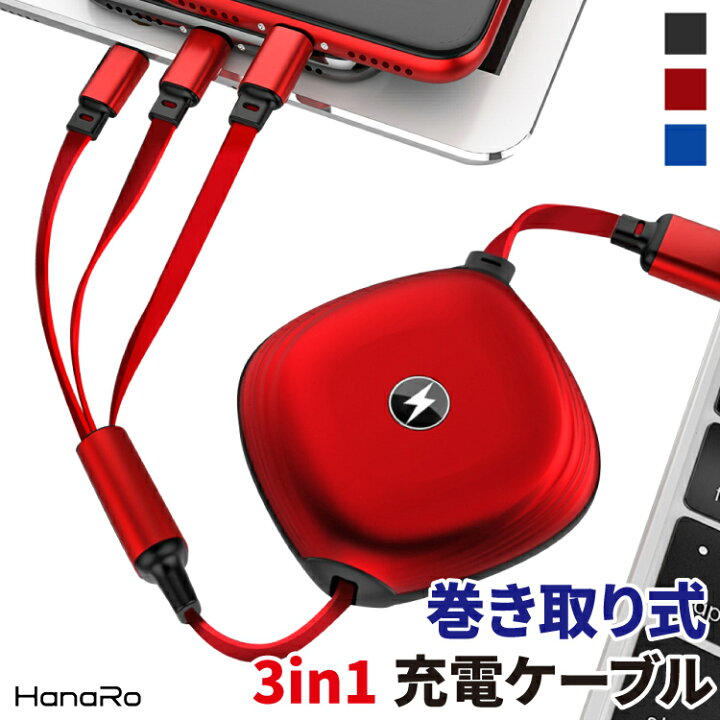 楽天市場 充電ケーブル Ios Micro Usb Type C 3in1 ケーブル コンパクト 8pin Microusb Typec スマホ Iphone Android Xperia Aquos Arrows Galaxy Huawei Usbケーブル タイプc スマホケーブル アンドロイド 充電器 巻き取り ライトニングケーブル 持ち運び 充電コード