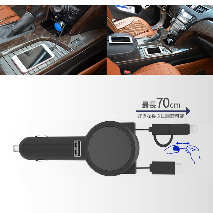 楽天市場 巻き取り式 カーチャージャー シガーソケット Usb 車載 最大 5v 2 1a Usb充電アダプタ 急速充電 充電器 3台 同時充電 安全 車 Iphone Ipad Android スマホ スマートフォン タブレット アダプター 充電ケーブル アンドロイド アイフォン Type C タイプc