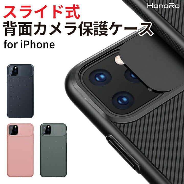 楽天市場 Iphone11 スマホケース Iphone 11 Pro Max ケース おしゃれ 軽量 スライドカバー Iphoneケース かわいい アイフォン11 Iphone イレブン レンズ 保護 カバー カメラ保護 スマホカバー 携帯ケース カメラレンズ保護 アイフォンケース アイフォン プロ プロ