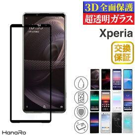 【最大500円OFFクーポン★P10倍】【3d曲面ガラス仕様】 Xperia Ace III フィルム Xperia 5 III Xperia 10 III 10 III lite 10 IV Xperia 1 III Ace II 5 II 10 Xperia5 Xperia1 XZ3 XZ2 XZ2Compact フィルム スマホ 携帯 |エクスペリア 画面保護 スマホフィルム 液晶