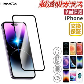 【全面保護】iPhone12 フィルム iPhone12mini iPhone12ProMax iPhone 12Proフィルム iPhone11 iPhone11Pro 11ProMax ガラスフィルム 3d iPhoneXS iPhoneXR iPhoneXSMax iPhoneX 強化ガラスフィルム | 保護フィルム アイフォン12 画面保護