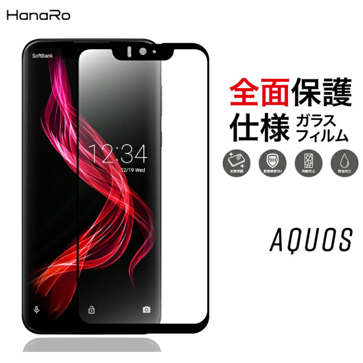 楽天市場 3d曲面ガラス仕様 Aquos Sense4 4lite Sense5g Sense3 Sense3plus 強化 ガラスフィルム 全面 保護 Zero Zero2 Sense3lite フィルム 全面 保護 シート ガラス スマホ 保護フィルム アクオス スマホフィルム フイルム センス3 液晶 画面保護 傷防止 携帯