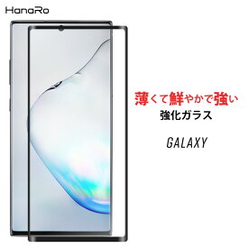 【最大500円OFFクーポン★P5倍】【3d曲面ガラス仕様】 Galaxy ガラスフィルム 全面保護 ギャラクシー Note10＋ S9 S9+ S8 S8+ 3d 強化ガラスフィルム ガラス フィルム スマホ | スマホフィルム 画面フィルム 強化ガラス 保護フィルム 画面保護 スマホ保護フィルム スマ