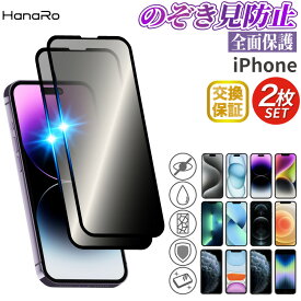 【覗き見防止 2枚セット】iPhone17 フィルム iPhone16e iPhone16 iPhone15 iPhone14 ガラスフィルム iPhone13 iPhone13Pro 全面保護 iPhone SE 第3世代 iPhone12 iPhone12Pro iPhoneフィルム 保護フィルム ガラス のぞき見防止 アイフォン17