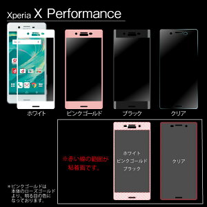 【3D曲面ガラス仕様】Xperia強化ガラスフィルム全面保護XZ3XZ2XZ2PremiumXZ2CompactXZ1XZ1CompactXZXZsXZPremiumXPerformanceXCompactフィルム画面保護アイフォン全面保護シート|ガラススマホスマートフォン携帯全面保護シート保護フィルム
