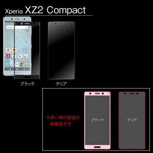 【3D曲面ガラス仕様】XperiaXZ1XZ1CompactXZXZsガラスフィルム全面保護XZPremiumXperiaXPerformanceXCompact強化ガラスフィルム液晶保護フィルム9H送料無料
