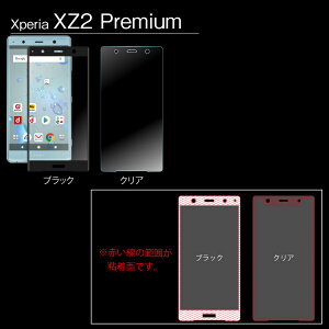 【3D曲面ガラス仕様】XperiaXZ1XZ1CompactXZXZsガラスフィルム全面保護XZPremiumXperiaXPerformanceXCompact強化ガラスフィルム液晶保護フィルム9H送料無料