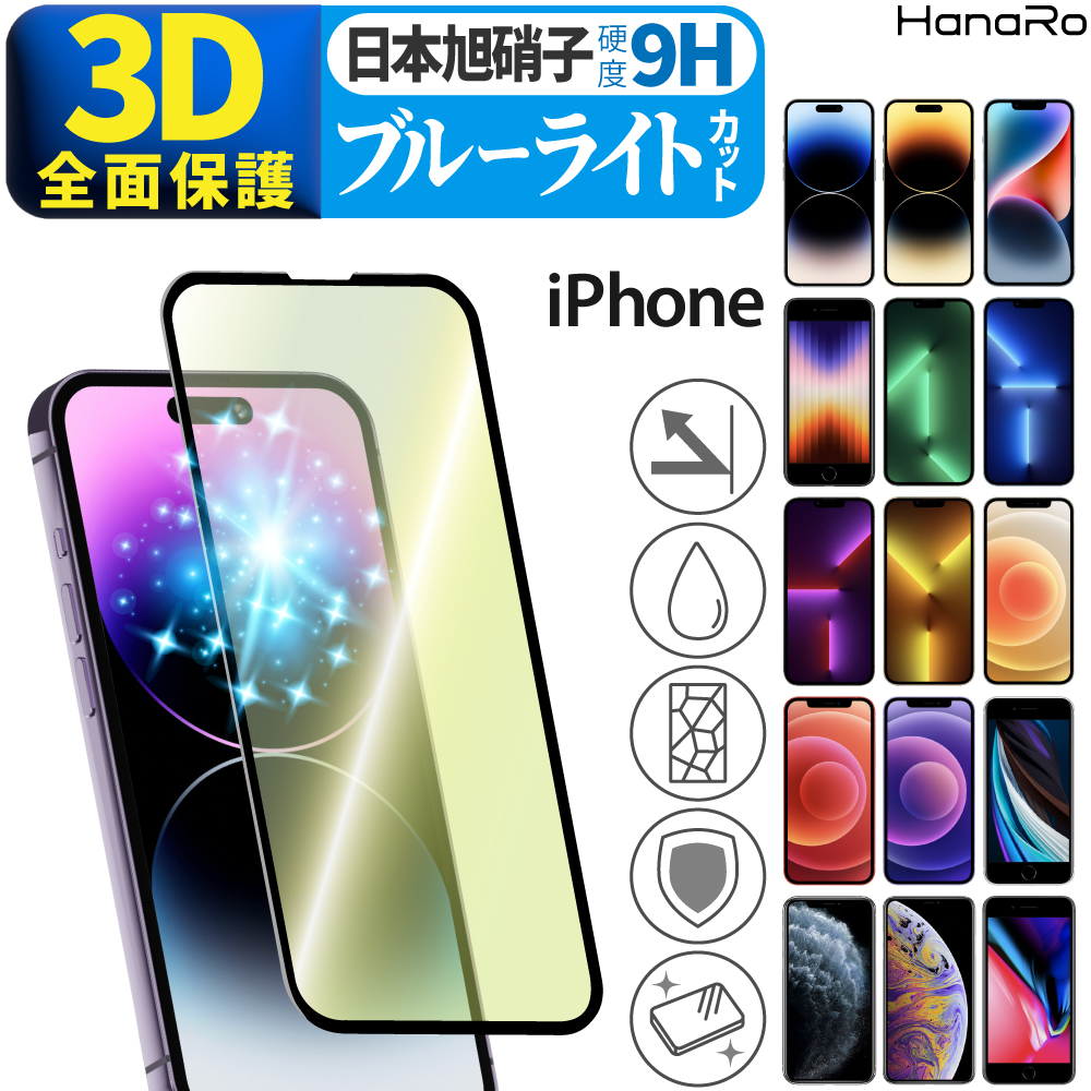 新入荷 iPhone14 pro max 強化ガラス 硬度9H 保護ガラス iPhone12 ブルーライトカット iPhone11 SE2  iPhoneXR iPhoneXS Max iPhone8