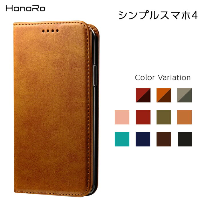 楽天市場 P10倍 シンプルスマホ5 手帳型ケース シンプルスマホ4 704sh 手帳型 手帳型ケース スマホケース シンプルスマホフォー マグネット シンプル 手帳 スマホ 革 携帯カバー 携帯ケース スマートフォン 手帳ケース スマホカバー 手帳型カバー 手帳型スマホケース