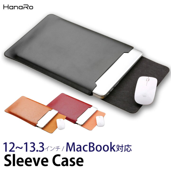 楽天市場 Macbook ケース Macbookpro Macbookair 12inch 13inch 13 3inch Mac Apple Puレザー カバー 年モデル マックブック用 マックブック スリーブケース パソコンケース 保護 送料無料 Pcケース マックブックプロ マックブックエアー 12インチ 13インチ 持ち運び Air