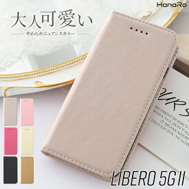 【200円OFFクーポン★P5倍】Libero 5G II ケース 手帳型 リベロ5G II ケース 手帳 スマホケース マグネット ベルトなし PUレザー 携帯ケース スマホカバー Libero 5G ZTE アモーレ | スマホ スタンド ピンク 携帯カバー カバー スマホケース手帳型 リベロ5g2