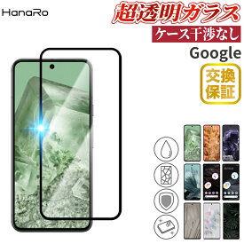 【最大500円OFFクーポン★P5倍】【全面保護】Google Pixel 8 ガラスフィルム Google Pixel 7a Google Pixel 7 Google Pixel6 | 全面保護 ピクセル 液晶保護フィルム 画面保護フィルム スマホ ガラス フィルム 液晶 保護シート 全面 画面フィルム 指紋防止 スマホフィルム 液