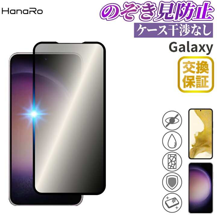 楽天市場】【覗き見防止】Galaxy S26 フィルム Galaxy S25 Galaxy S26 