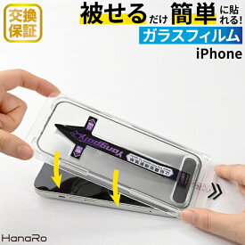【貼り付けガイド一体型】iPhone17 フィルム iPhone17e ガラスフィルム iPhone16 iPhone16e iPhone17Pro iPhone Air iPhone16Pro iPhone17ProMax iPhone15 保護フィルム 液晶保護フィルム iPhone14 iPhone 16Plus 16ProMax 画面保護フィルム iPhone13 iPhone13Pro iPhone12