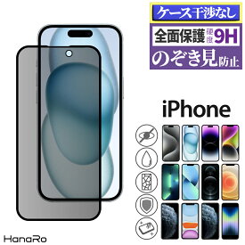 【P10倍】【覗き見防止】iPhone15 フィルム iPhone14 iPhone 14Plus 14Pro 14ProMax 保護フィルム iPhone13 iPhone SE 第3世代 13pro mini promax iphonese ガラスフィルム 全面保護 | アイフォン14 強化ガラス スマホフィルム スマホ保護