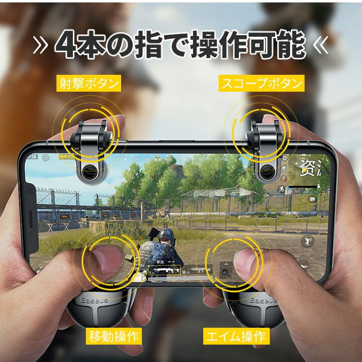 楽天市場 荒野行動 コントローラー Iphonex Android 射撃ボタン Pubg Mobile グリップ 手榴弾 モバイルコントローラー ゲームコントローラー 荒野行動用 高速射撃ボタン モバイル ゲーム 多機種対応 送料無料 スマホ用連射コントローラー 左右パッド2個セット Iphone