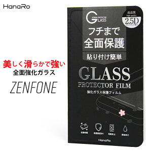 全面保護ガラスフィルムzenfone33Laser3MaxZoomSLive液晶保護フィルム画面保護フィルムスマホ