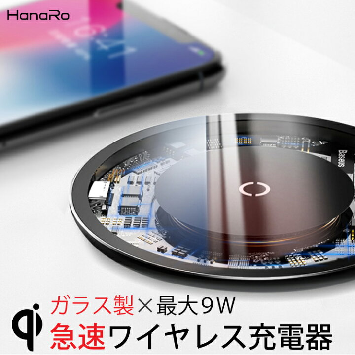 楽天市場 Qi 対応 Iphone Iphone アイフォン 薄型 ガラス スマホ アンドロイド ワイヤレス充電器 Galaxy ワイヤレス 充電 S8 Nexus Android ワイヤレス充電 Note8 Kyocera Lg Panasonic 充電器 ワイヤレスチャージャー 置くだけ充電 急速充電 置き型充電器 便利 グッズ 楽天市場 Qi 対応 Iphone Iphone アイフォン 薄型 ガラス スマホ アンドロイド ワイヤレス充電器 Galaxy ワイヤレス 充電 S8 Nexus Android ワイヤレス充電 Note8 Kyocera Lg Panasonic 充電器 ワイヤレスチャージャー 置くだけ充電 急速充電 置き型充電器 便利 グッズ