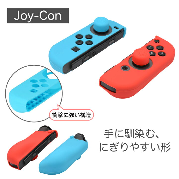 楽天市場 Nintendo Switch カバー シリコン カバーセット ニンテンドースイッチ 任天堂 Switch用 ジョイコン用 Joy Con グリップ ニンテンドー スイッチ ケース 可愛い ニンテンドースイッチケース ニンテンドースイッチカバー 任天堂switch シリコンケース 任天堂