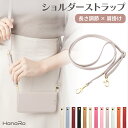 ストラップ ショルダーストラップ 落下防止| スマホストラップ スマホアクセサリー おしゃれ かわいい スマホ用 携帯ストラップ アモーレ スマホ 首かけ ネックストラップ ショルダー スマホショルダー レザー 肩掛け 長さ調整 スマホストラッ